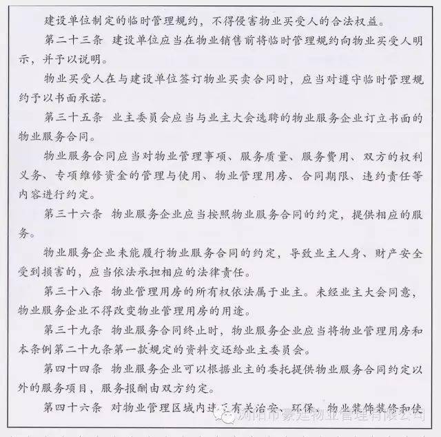 物业漫画宣传篇