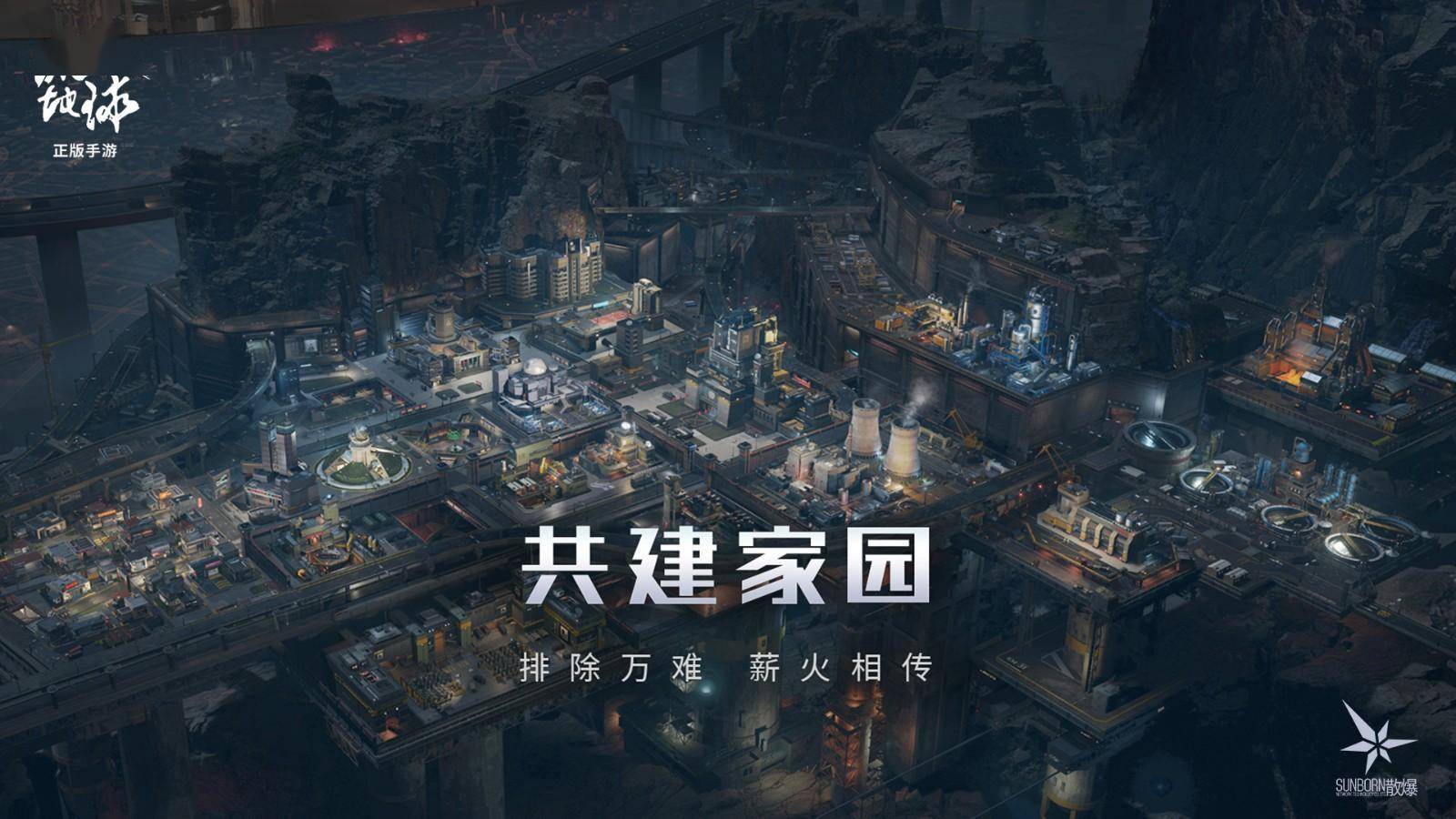 中式硬核科幻战略手游《流离地球手游》正式公布 官网预约开启