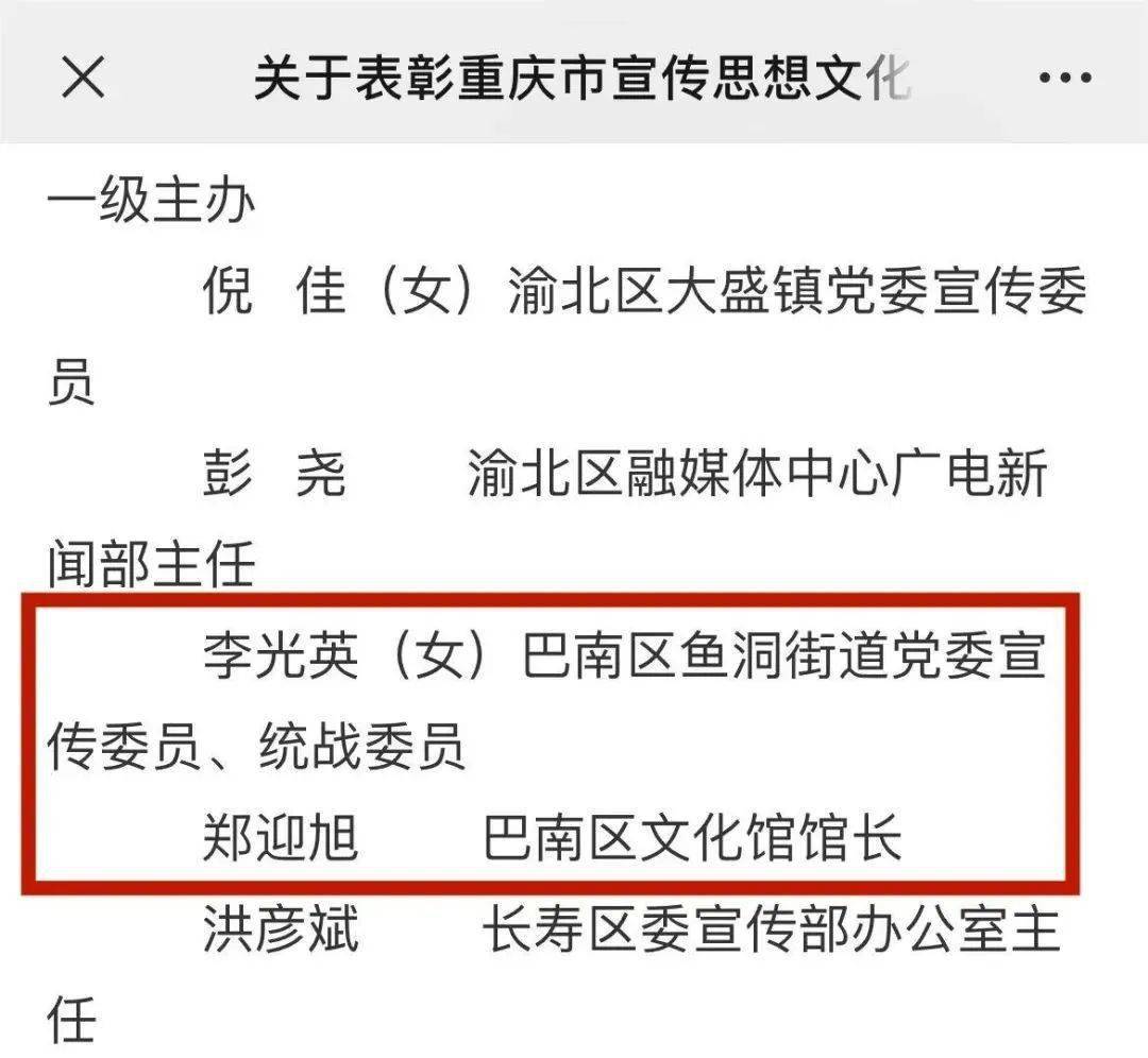 喜报！巴南有1集体、2小我获奖