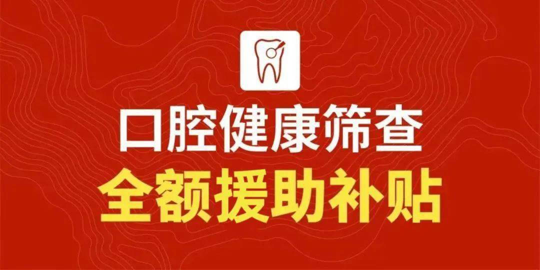 关系你的钱袋子！武汉户口将被全国羡慕！缺牙、牙不齐那些费用省了……