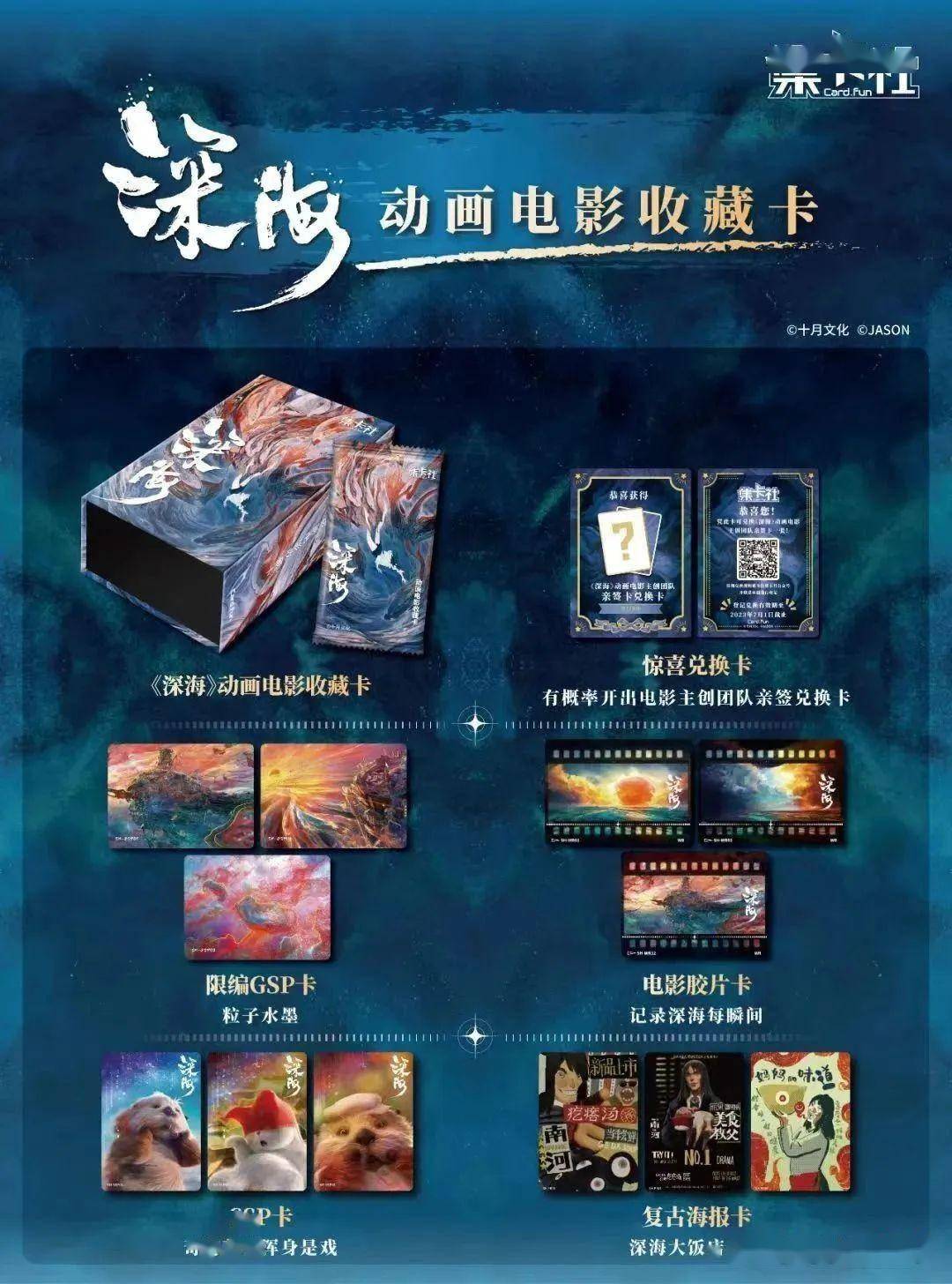 单款玩具寡筹破亿！《流离地球2》周边“狂飙”