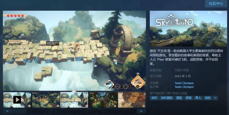 冒险游戏《天空岛》Steam页面上线 2月出售