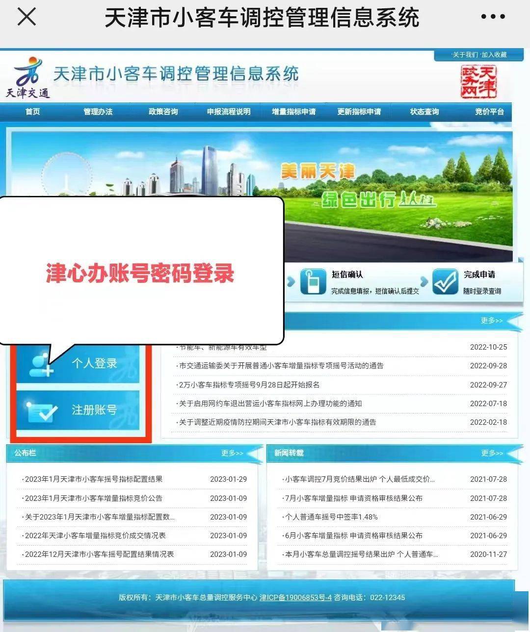 津心相“办” | 用“津心办”账号也能够登录小客车摇号系统！
