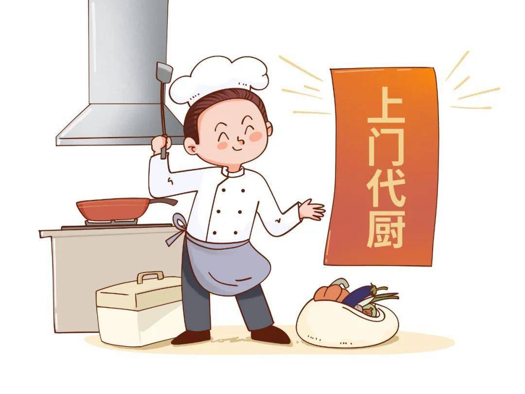 澳门永利入官网|我也是花下载|热搜丨这届年轻人开始上门给别人做饭了