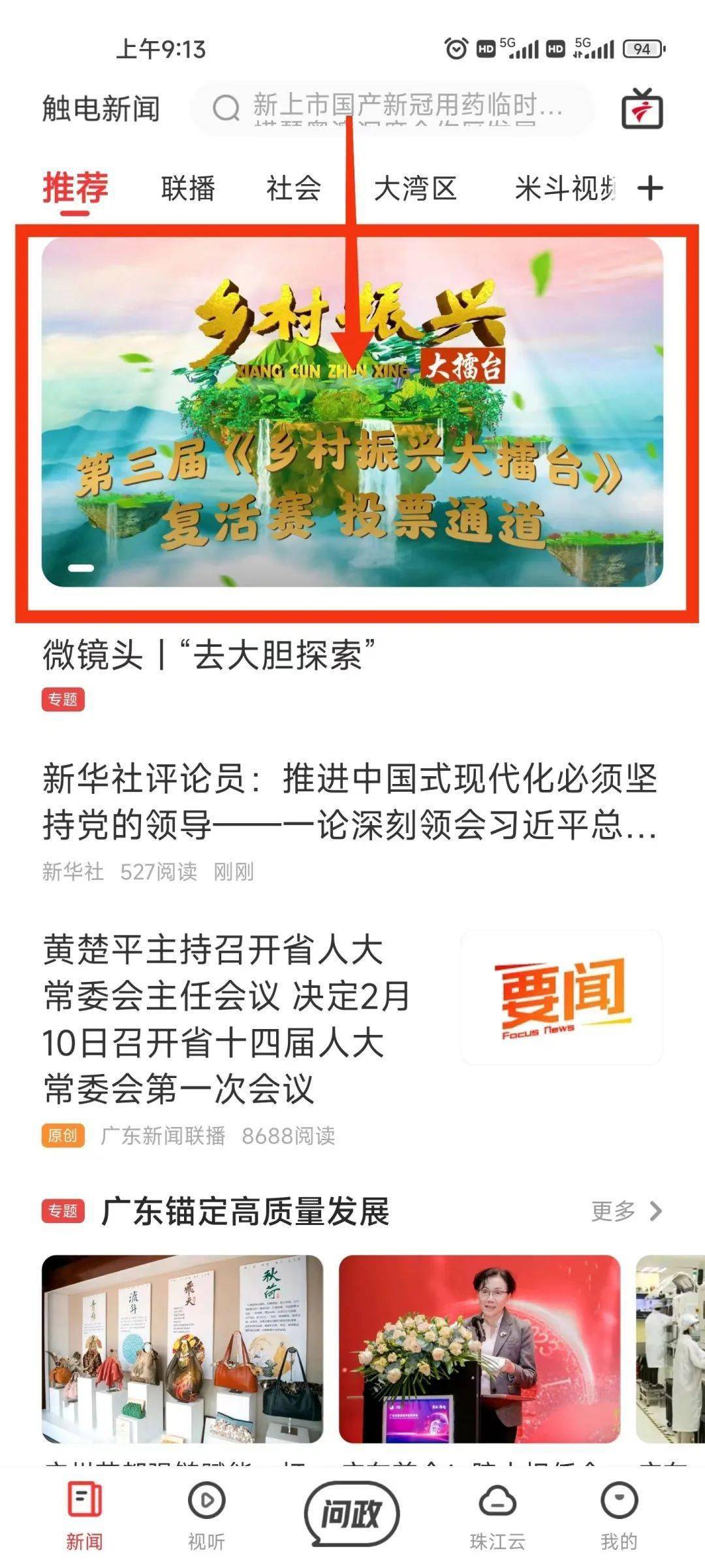 @所有人 “村落复兴大擂台”新生赛收集投票已开启，快来为潮安投票吧！