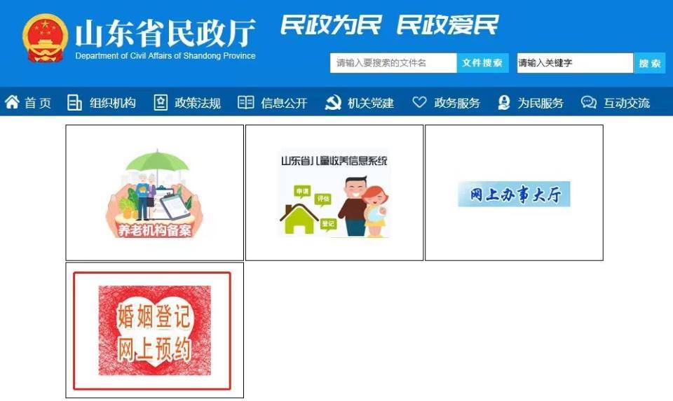 潍坊市14家婚姻注销中心陆续开通网上预约通道