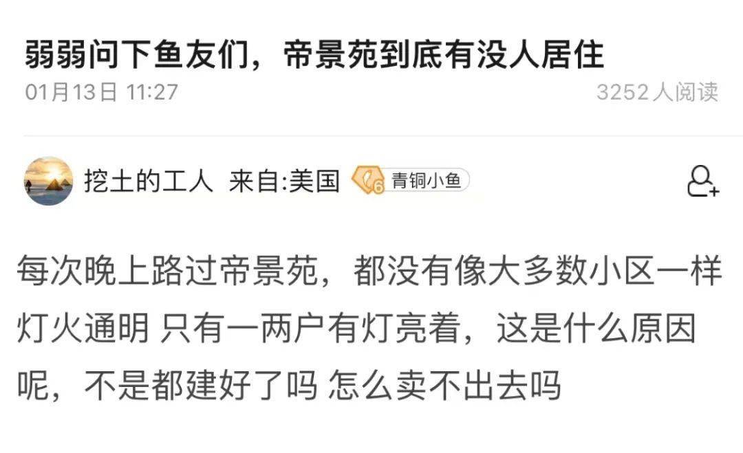 “帝景苑到底有没人栖身？每晚只要一两户有灯亮着...”网友：我2000年特意买了一栋来养蚊子！