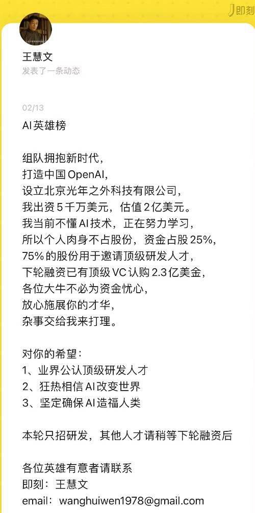 王慧文再创业要做“中国OpenAI”，出资5000万美元招募AI研发人才