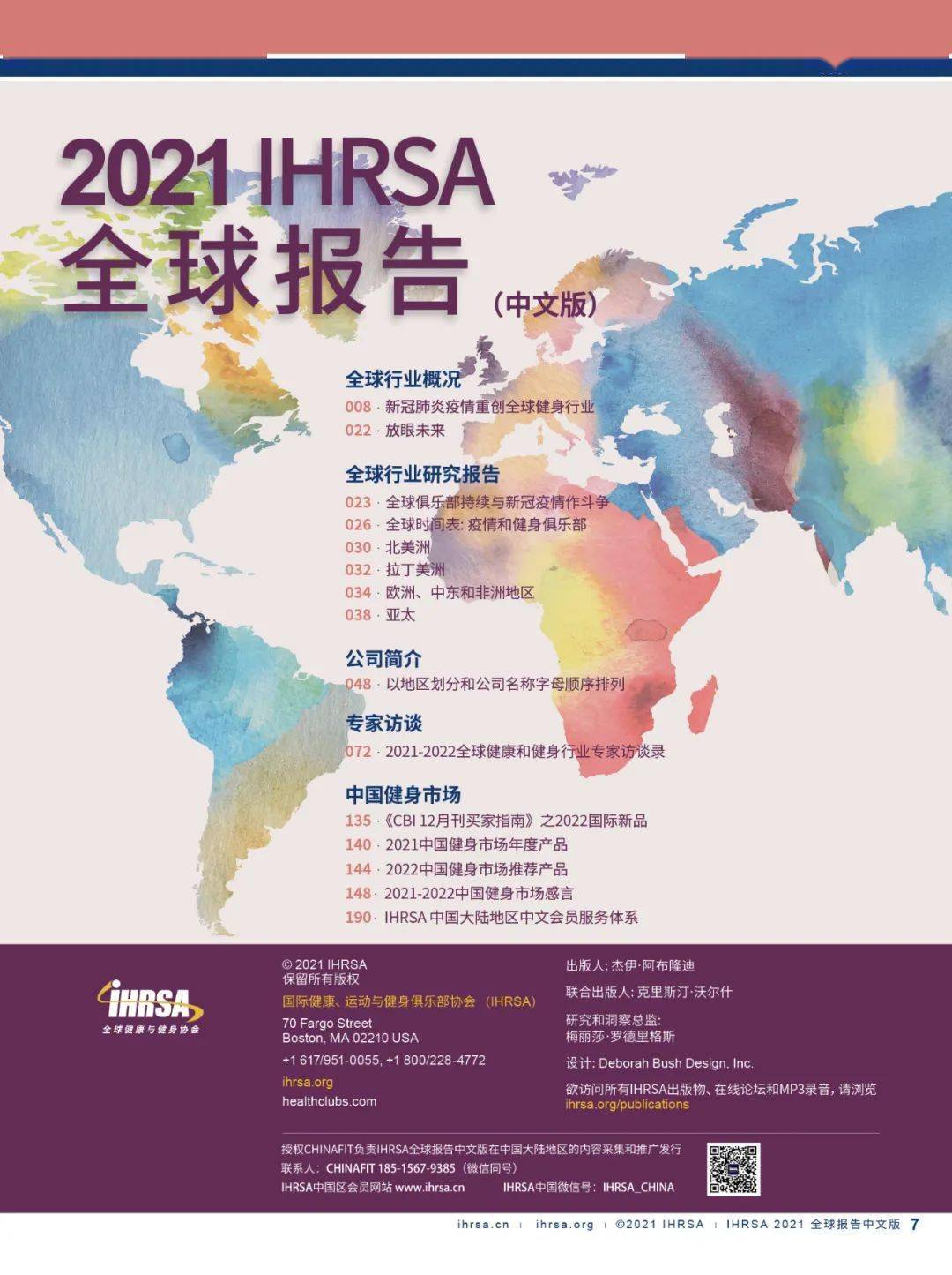 2022IHRSA全球报告中文版5月CF北京大会首发 同期举办「后疫泛亚电竞情时代中国健身市场主题报告」(图1)