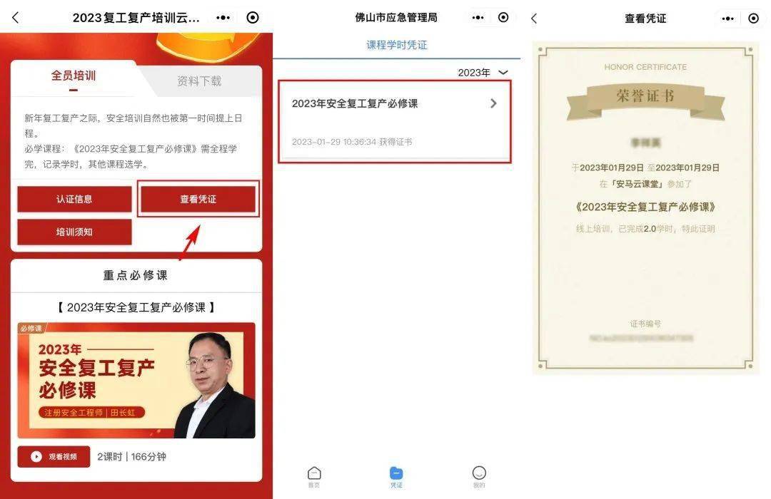 事关平安消费！“云课堂”上线，企业培训材料免费下载