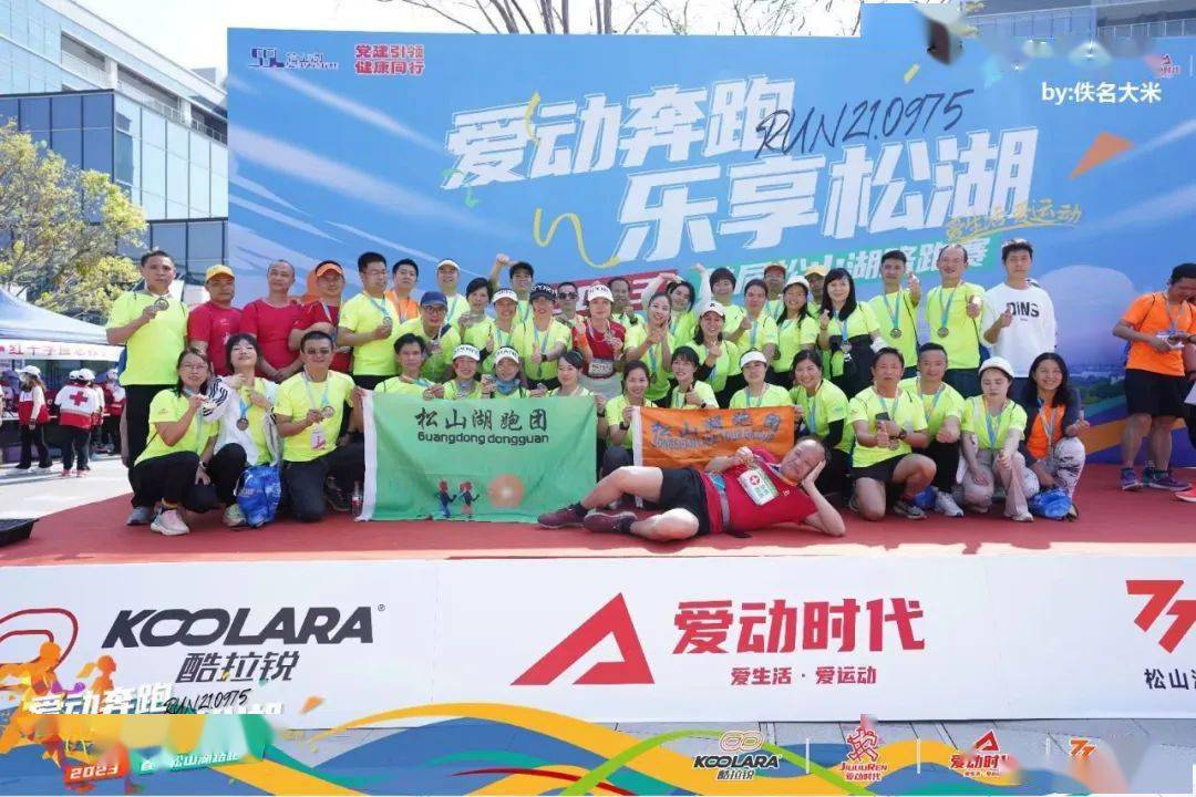 爱动奔跑，乐享松湖！2023松山湖首届路跑赛激情开跑~