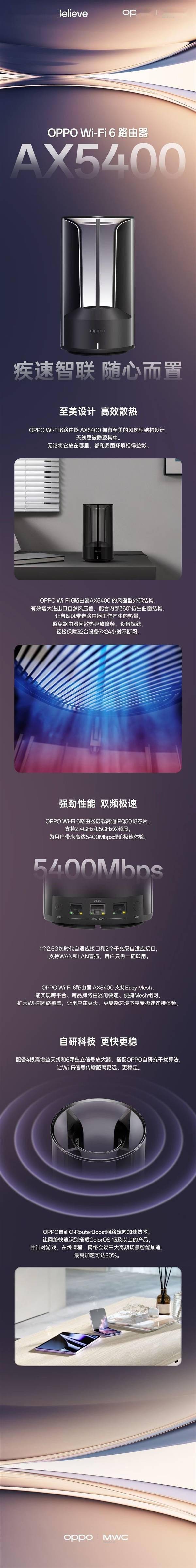 OPPO Wi-Fi 6路由器AX5400表态：能撑持32台设备不变不掉线