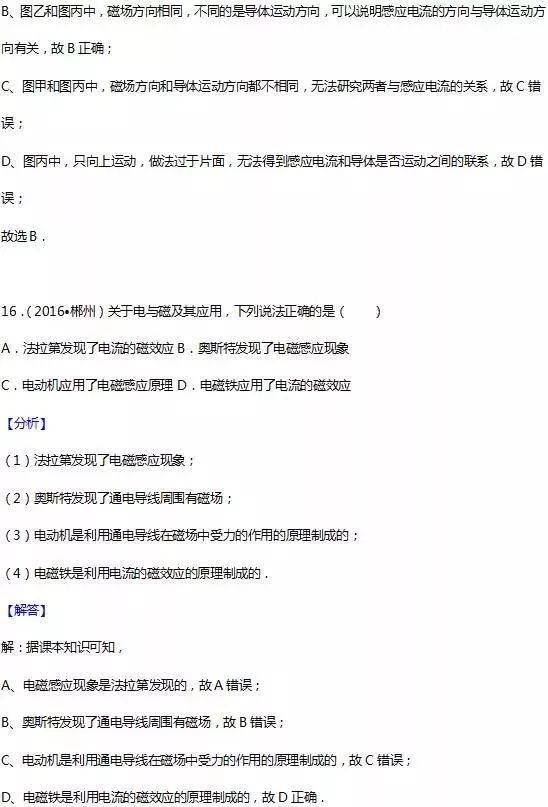 初中物理电与磁常识点总结及实题整理解析