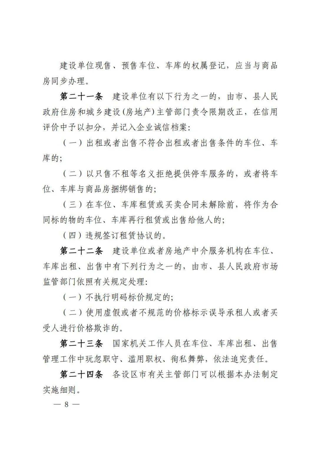 车位出售管理办法