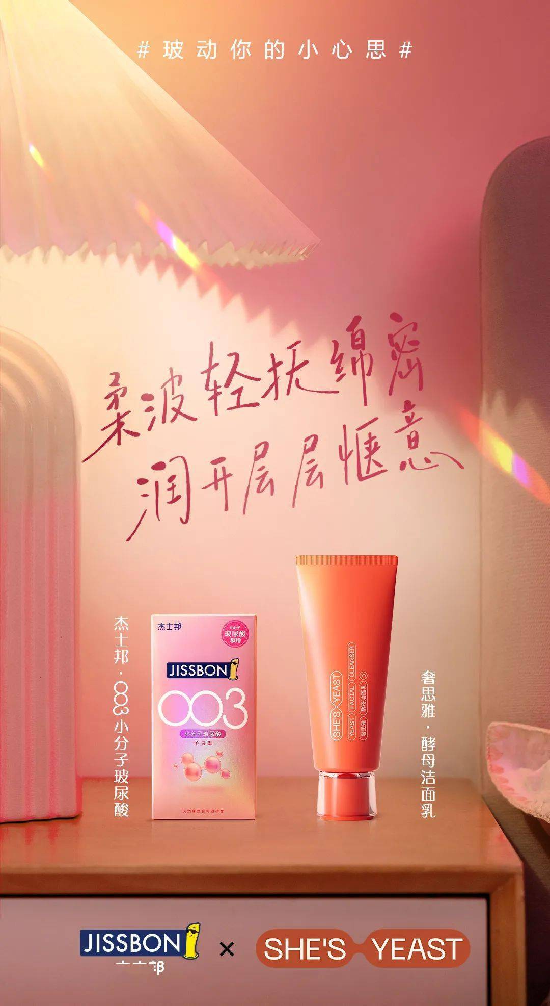 杰士邦3.8广告，好懂女生的愉悦 。。。