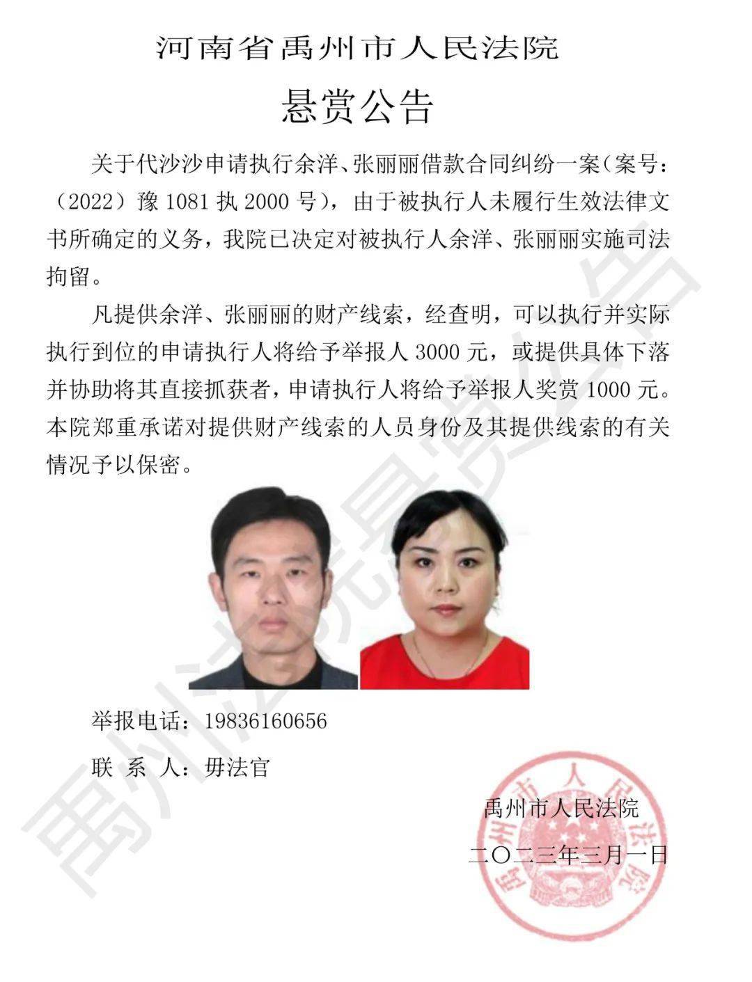 许昌1地发布悬赏公告！有线索赶快举报...