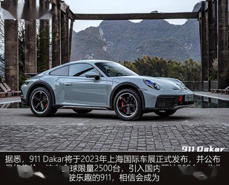 全球限量2500台 实拍保时捷911 Dakar