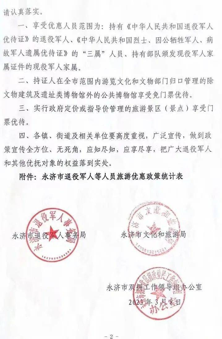 【拥军优属 文旅先行】谨以此 献给最可爱的人！