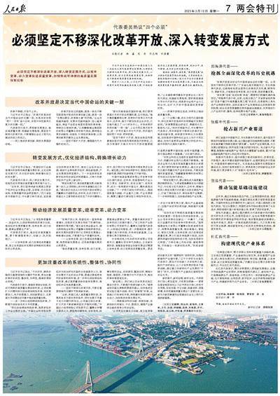 3月13日《人民日报》全国两会特刊主要内容速览