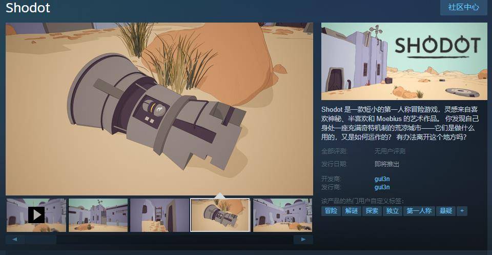 第一人称冒险游戏《Shodot》Steam页面上线 撑持简中