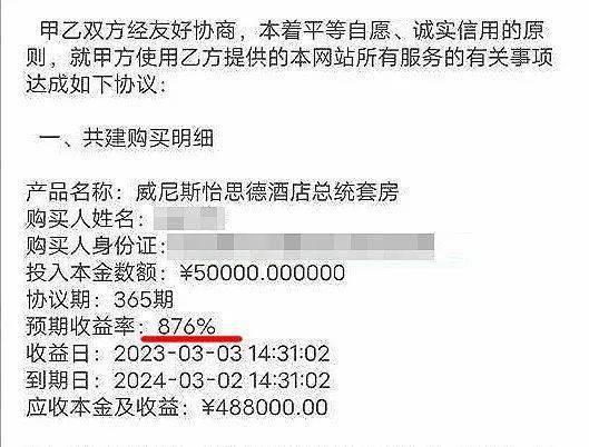 年收益率949%？套牌出名酒店集资后跑路