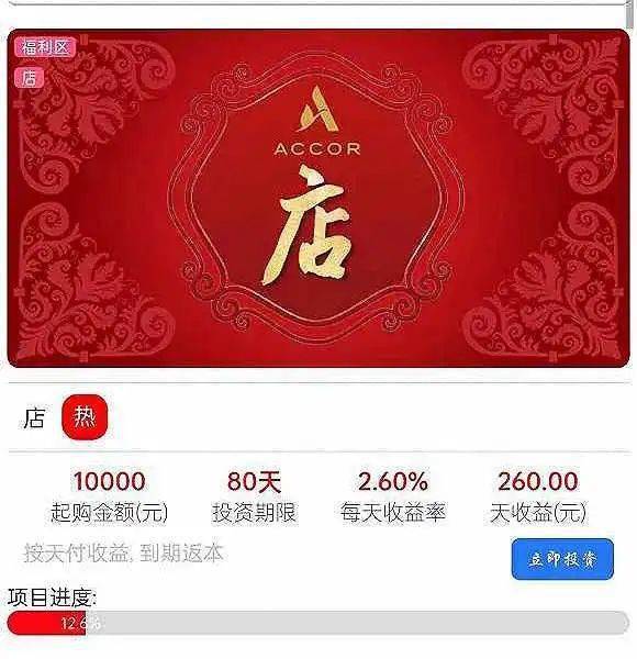 年收益率949%？套牌出名酒店集资后跑路