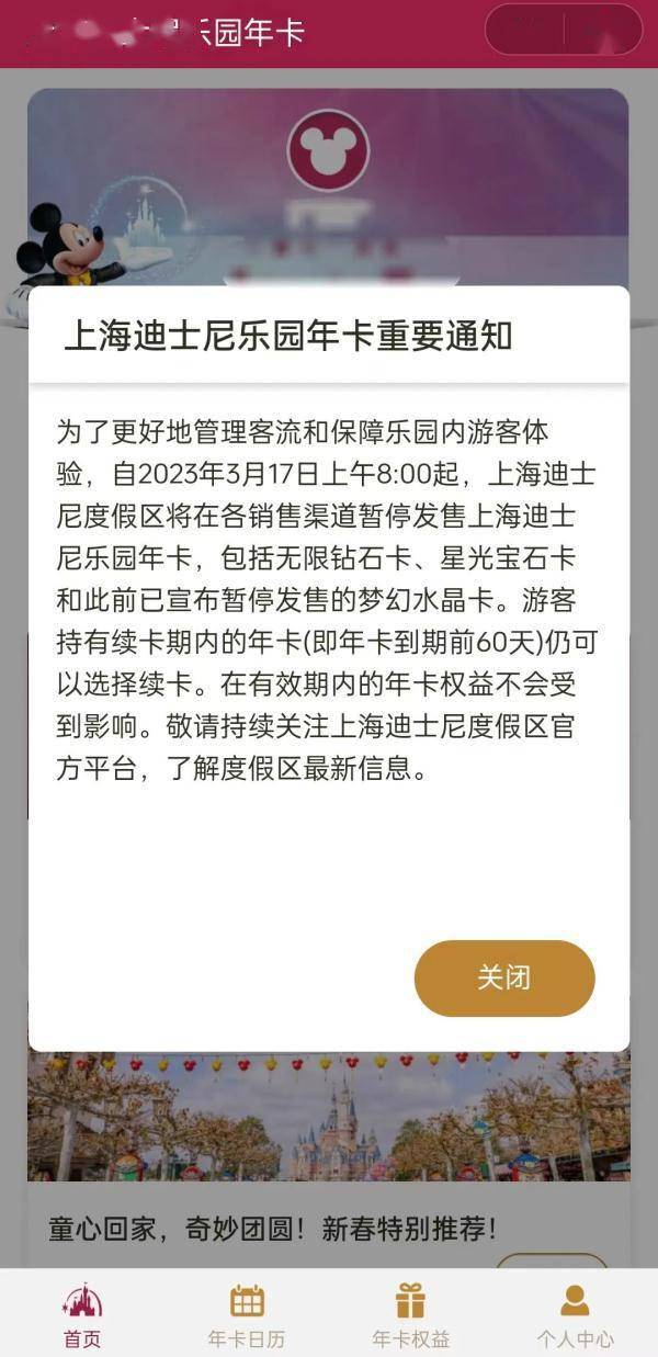 上海迪士尼颁布发表：停售！网友：快乐没了？现实情况是→