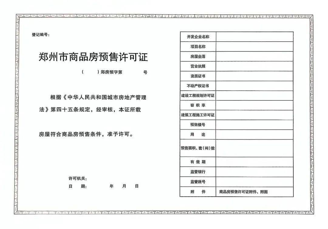 郑州市房管局、郑州市房协结合发布购房提醒