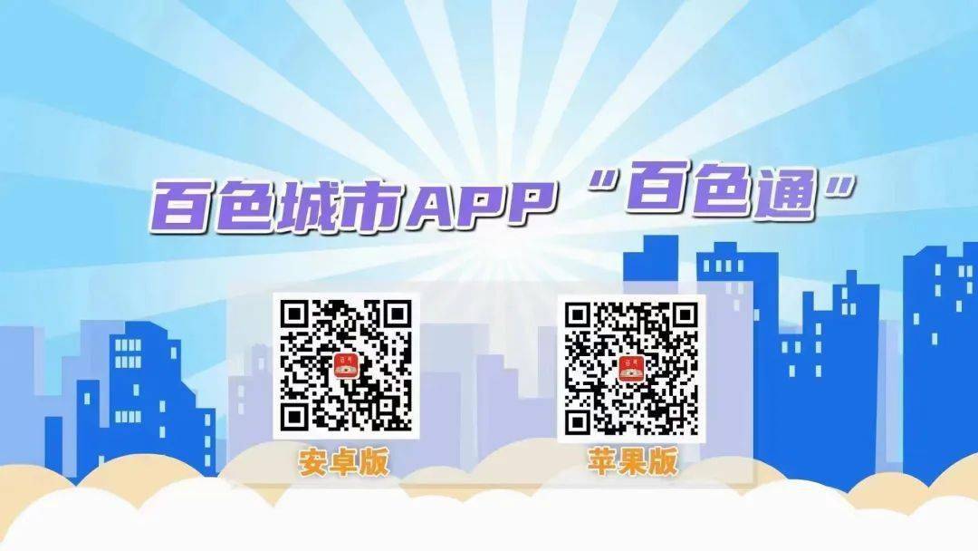 “百色通”APP正式启用！