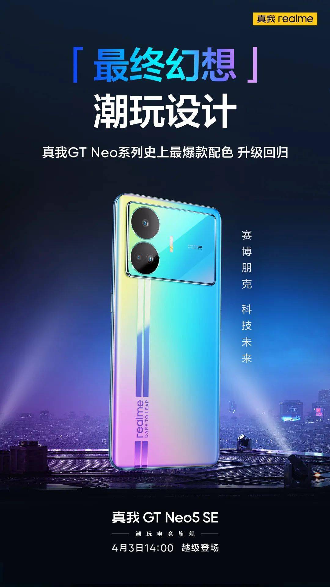 【新机】实我GTNeo5SE黑色实机曝光 首批骁龙7+Gen2你选谁？