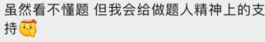 热闻|北大韦神出题，初二学生给出尺度谜底！网友：符号都认识