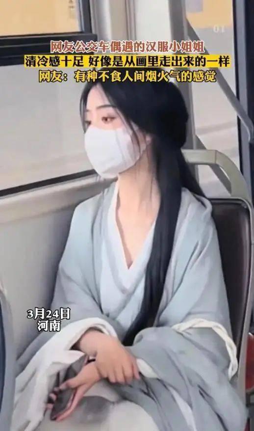 女孩穿汉服乘公交颜值惊艳众人，胜似天仙下凡