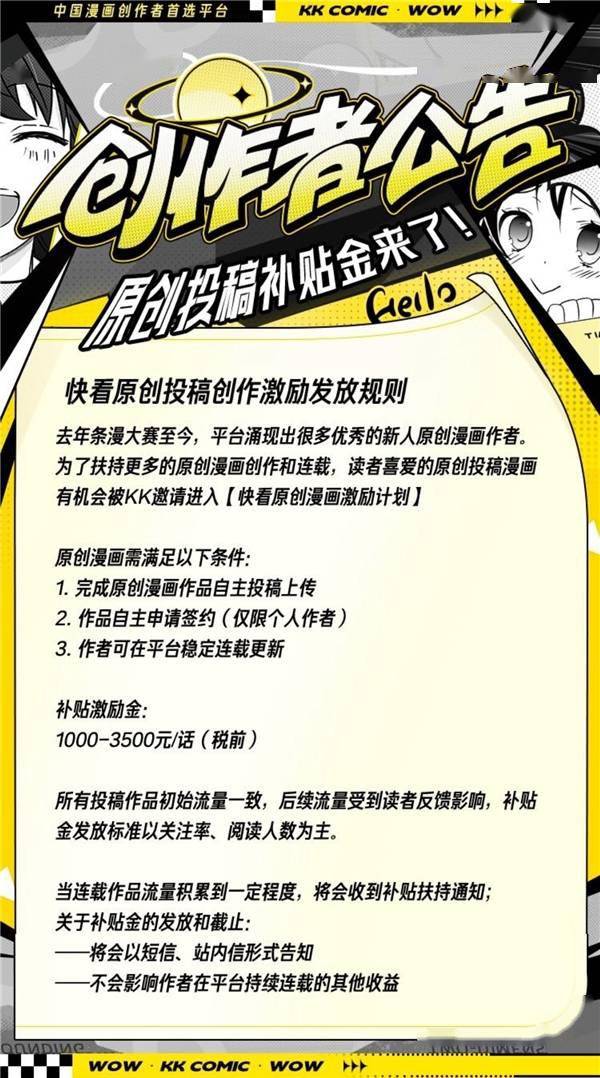 第五届快看原创条漫大赛正式启动，快看联袂piccoma赞助获奖做者赴日交换