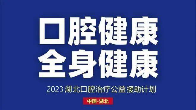 大局已定！武汉人将被全国羡慕！缺牙、牙不齐那些费用省了......