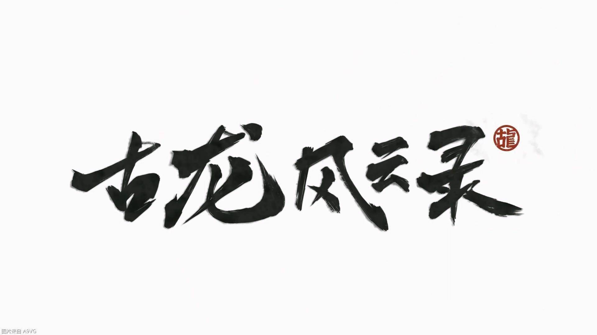 河洛工做室新做《古龙风云录》公布 开放世界武侠单机RPG