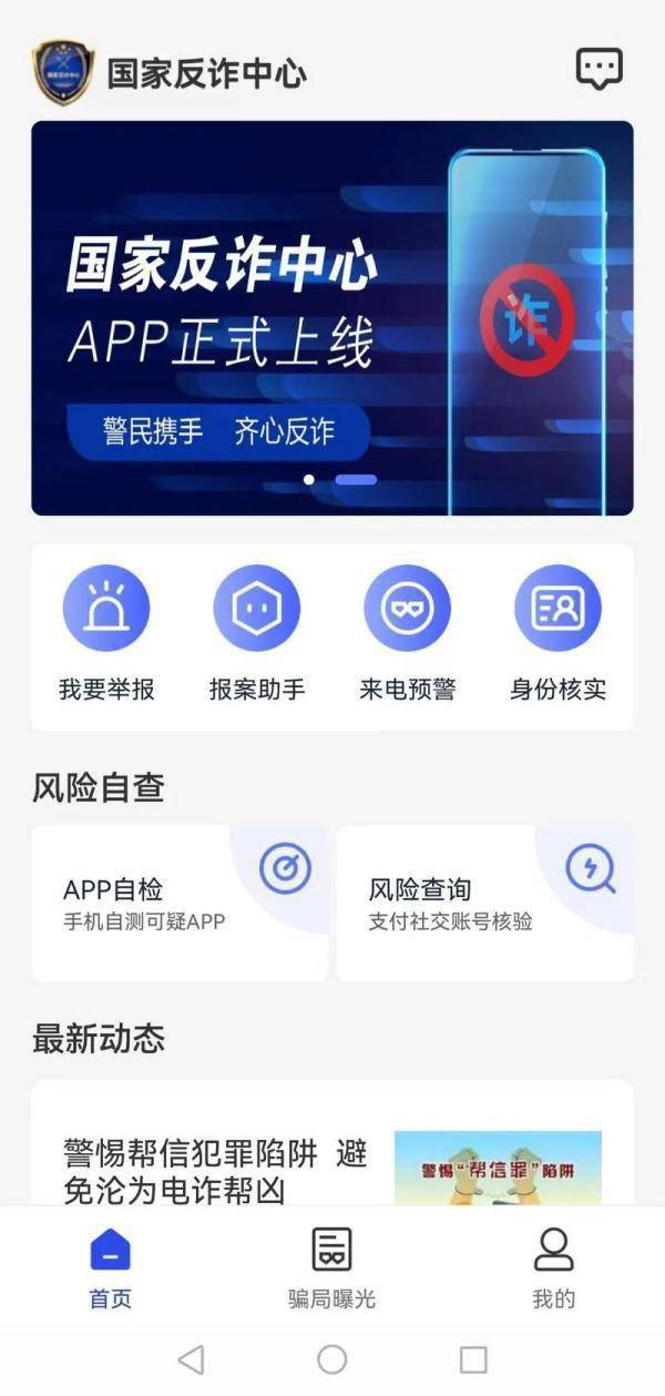 电诈昂首，请下载“国度反诈中心”APP举报