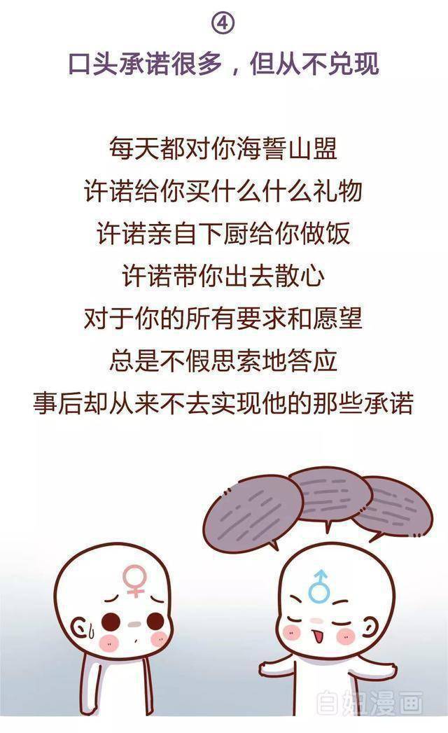 汉子假拆爱你的10个表示，女生请擦亮眼睛（漫画）