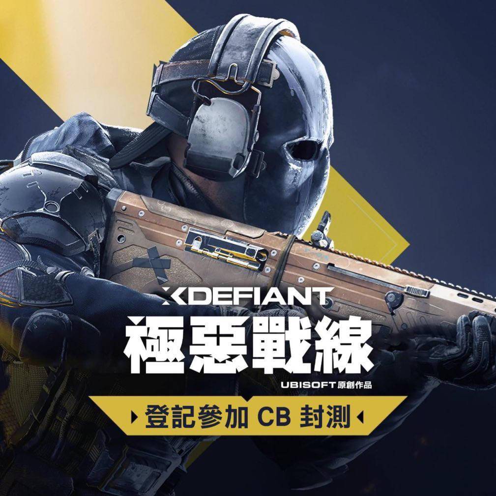 育碧 FPS 射击游戏《XDefiant》封锁测试版办事器 4 月 13 日开启