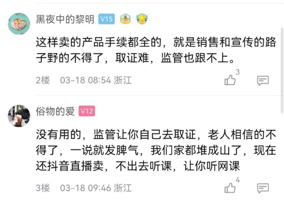 警觉！嘉兴老年人保健品圈套频出！蜂胶液、鱼肝油…还有能治百病的磁力床！网友：免费鸡蛋一送，我家白叟就“沦亡”了…