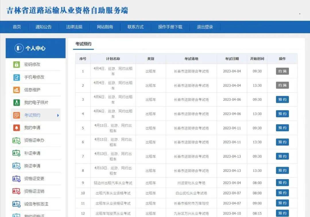 明确了，5月起吉林省全面实行