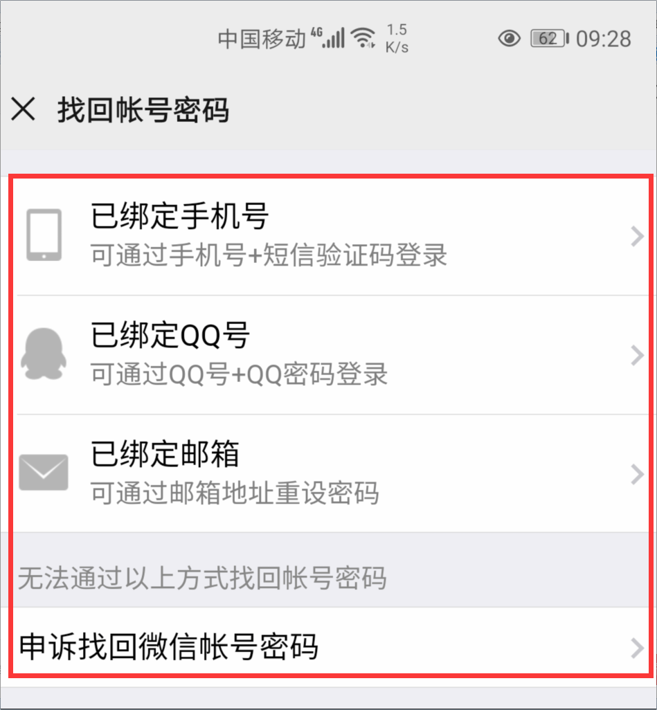 怎么能够登录对方微信不晓得密码 华为手机登录微信忘记密码怎么办