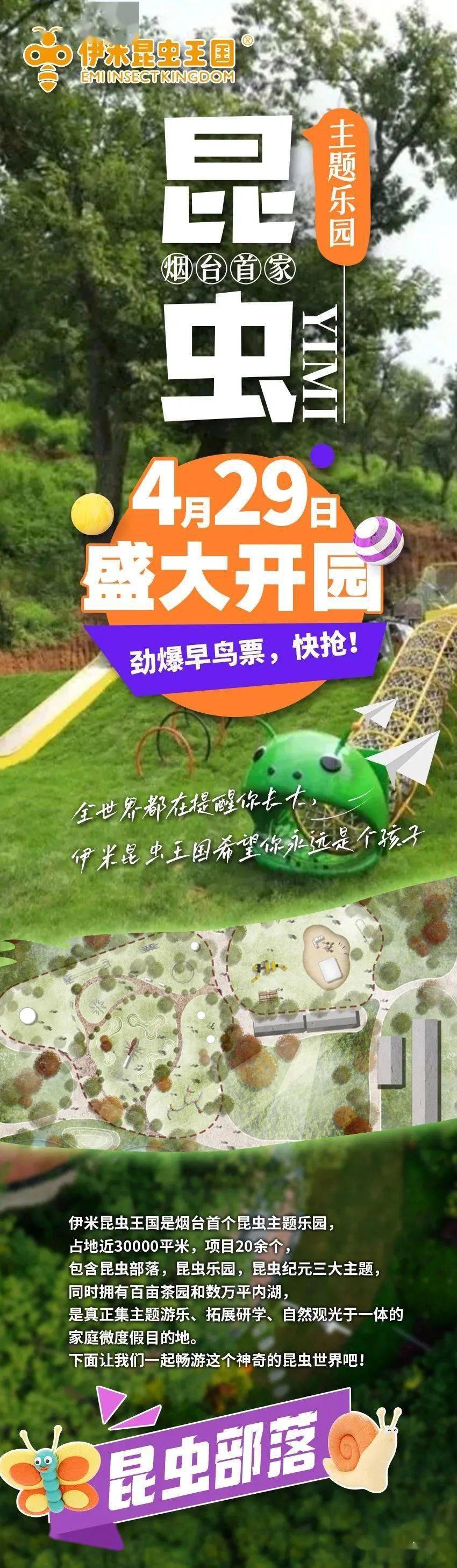 烟台首个昆虫主题乐园 伊米昆虫王国4月29日盛大开园