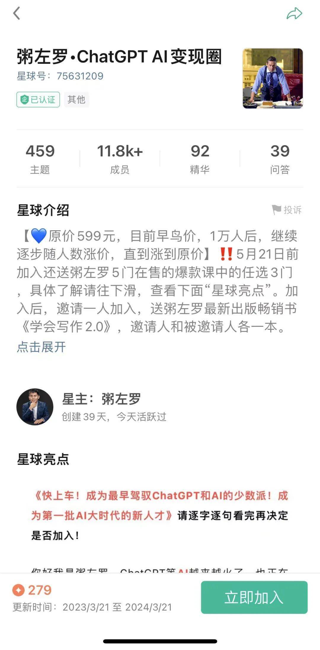 学ChatGPT未盈利,知识星球上ChatGPT培训课已赚千万? 学ChatGPT未盈利,知识星球上ChatGPT培训课已赚千万?