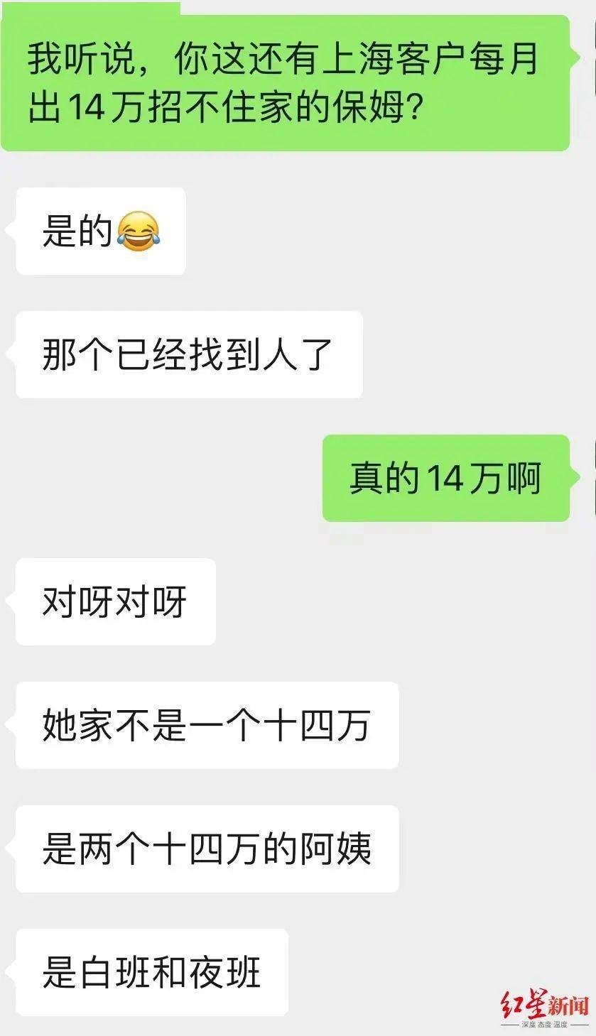 泛亚电竞上海太太月薪14万招保姆”家政公司回应(图2)