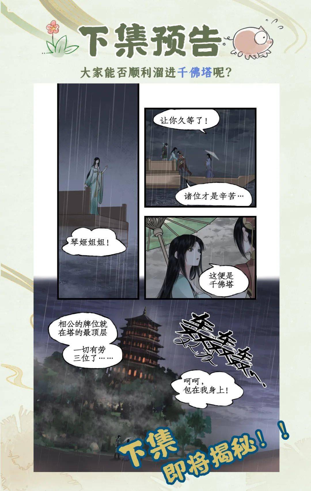 长篇漫画更新|《仙剑奇侠传四》第32话：琴姬的心愿