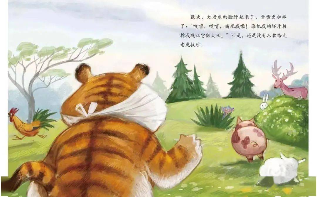 给小朋友的睡前故事丨《没有牙齿的大老虎》