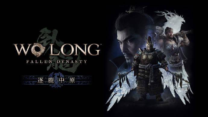 《卧龙：苍天陨落》游戏首个 DLC“逐鹿中原”公布