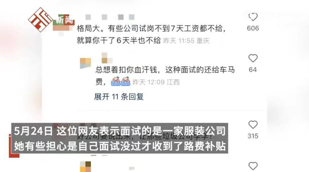 面试还有20元“车马费”？网友：“这才是适合打工人的公司！”