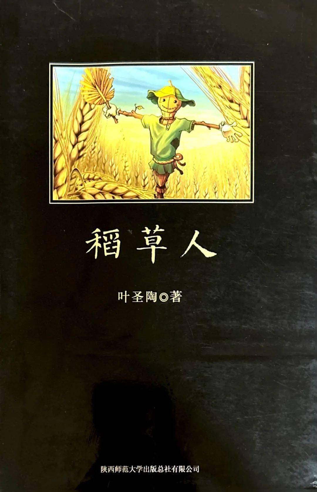 书名：《稻草人》作者：叶圣陶 《稻草人》是叶圣陶1922年发表的一部中国