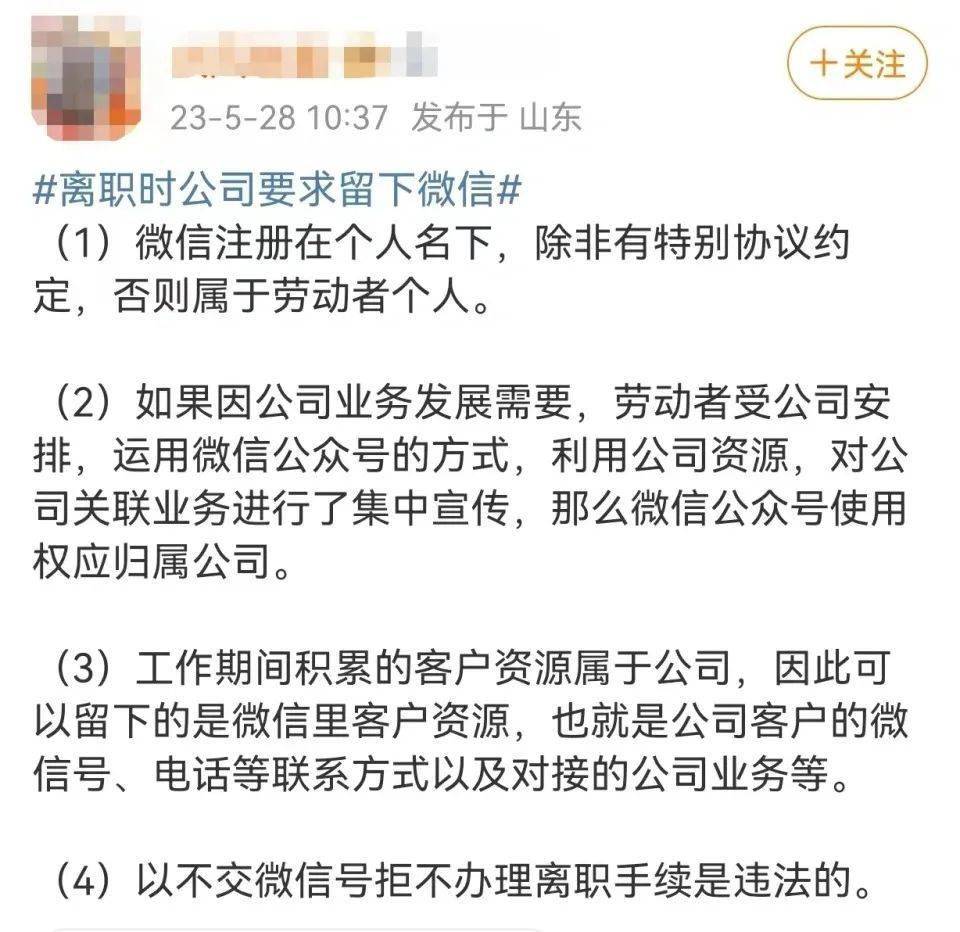 公司手机号注册的微信离职后可以不把微信号给公司吗